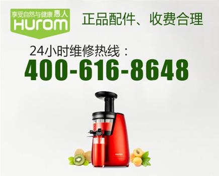 郑州惠人榨汁机售后电话号码查询